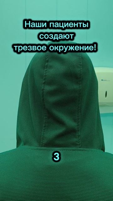 Создаем трезвое окружение!