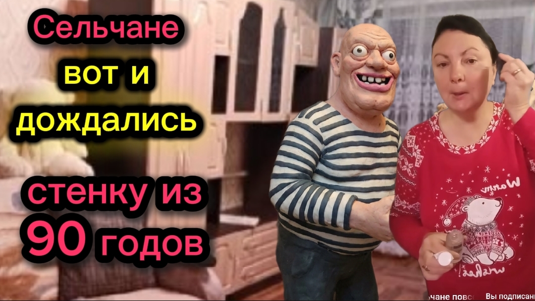 Сельчане Стенка пришла, а вещи повесить мало места. У меня такая 30 лет стояла