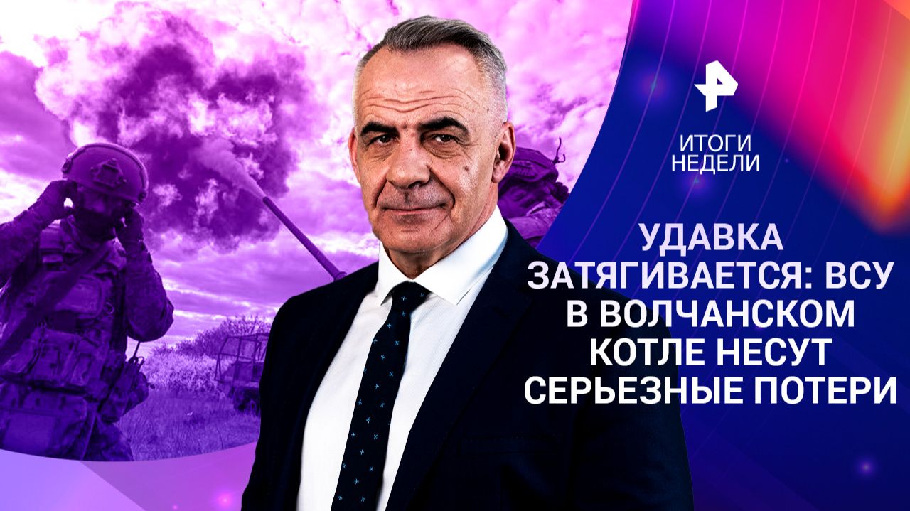 ВСУ в котле / Саммит БРИКС / Экономия на безопасности: ДТП в Поморье / 13.09.26