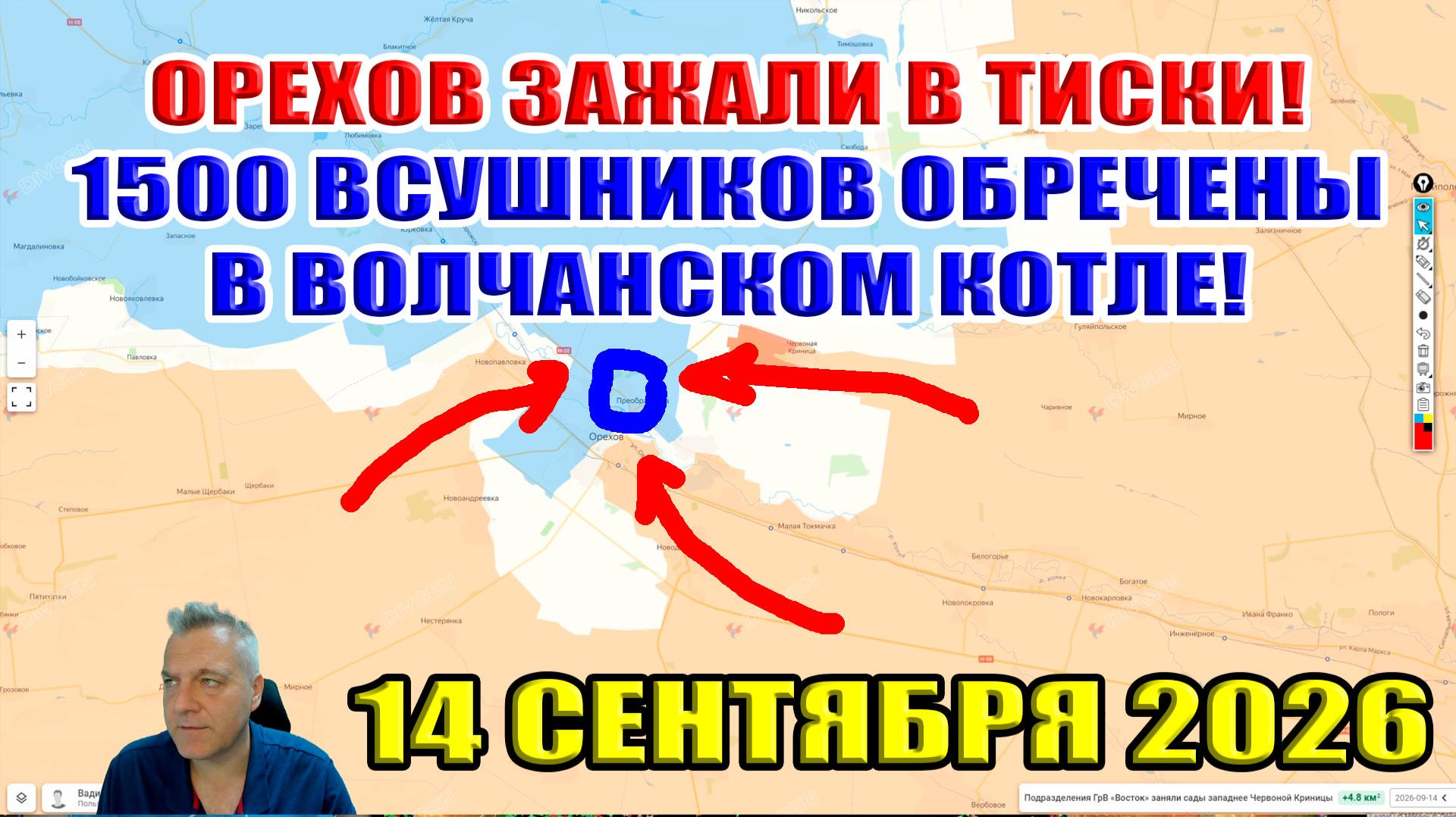 Орехов зажали в тиски! 1500 ВСУшников обречены в волчанском котле! 14 сентября 2026
