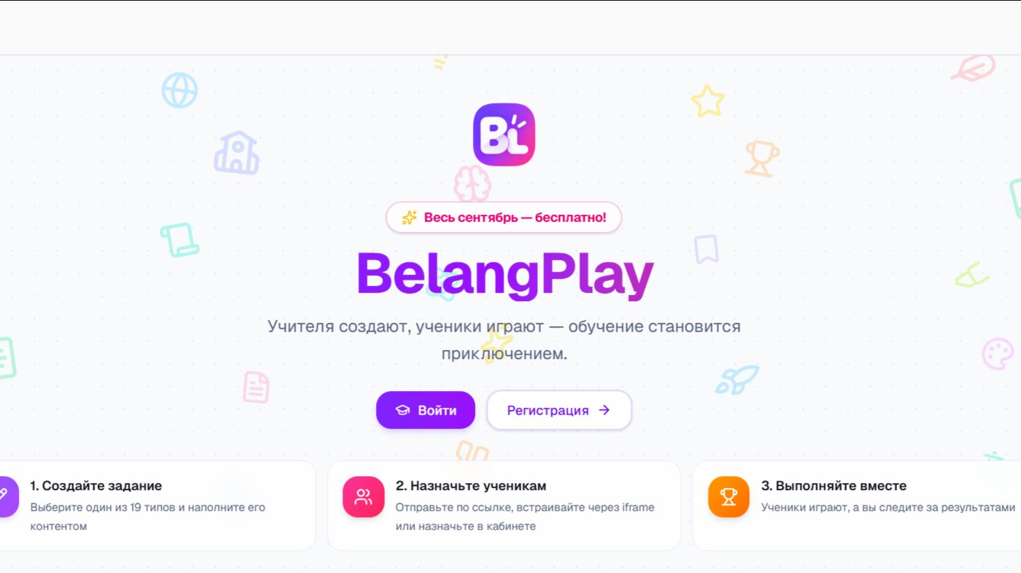 Новая интерактивная платформа для обучения Belang-play.ru