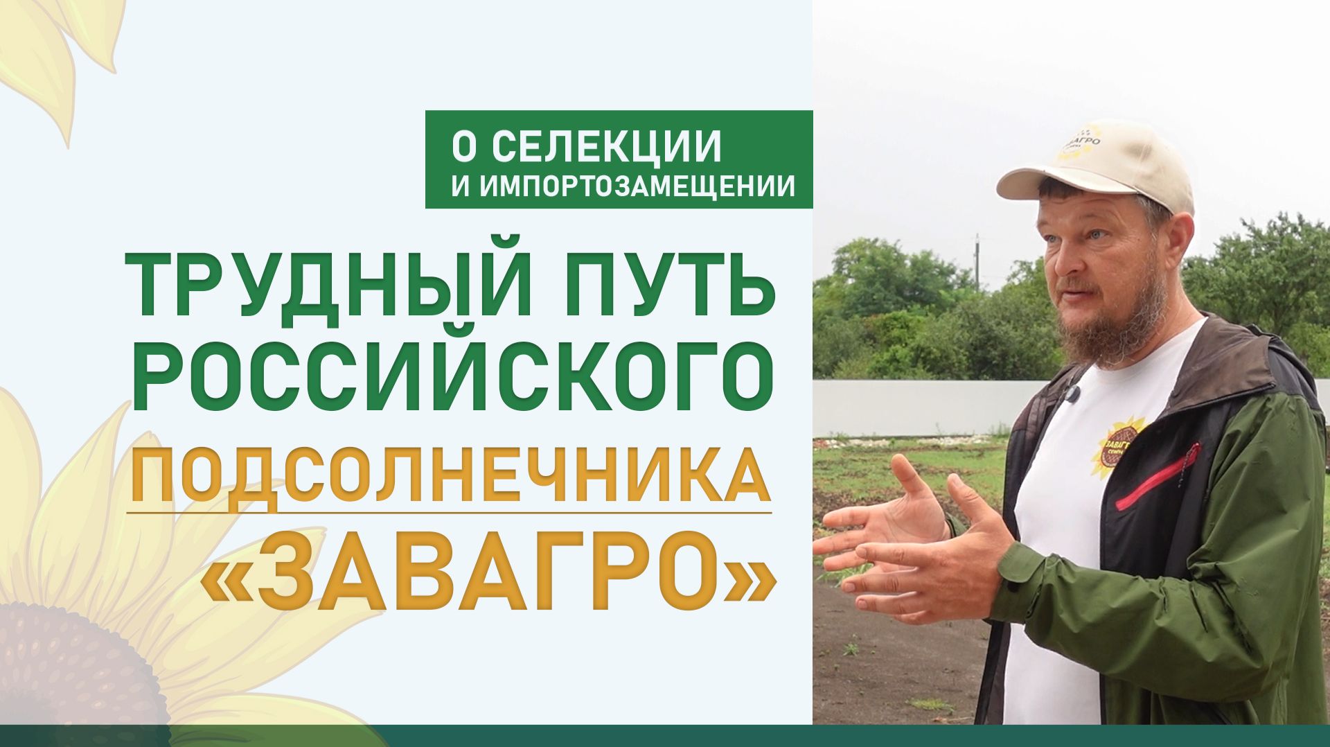 «Куба» и другие: частные селекционеры получили толчок к развитию