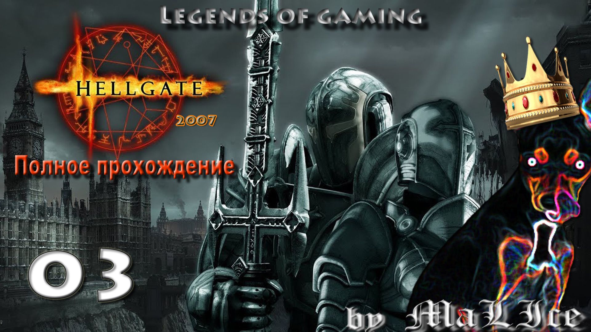 Hellgate: London (2007) Rus - Part 03