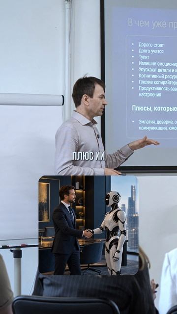 Кого на самом деле уволит искусственный интеллект? #b2b #продажи #ии #бизнес