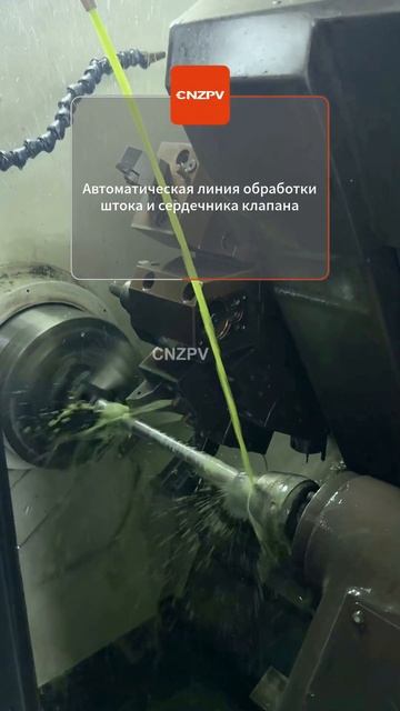Автоматизированная производственная линия деталей клапанов-CNZPV #Производство #CNZPV