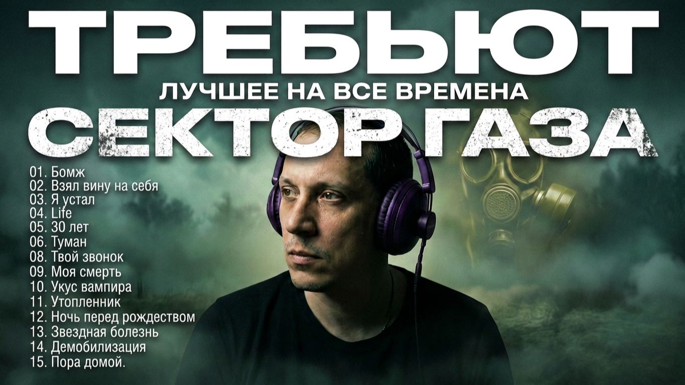 Требьют Сектор Газа