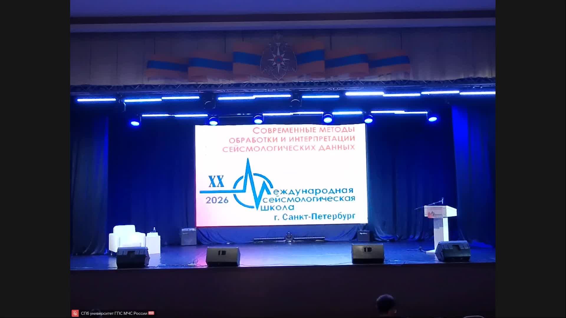 Конференция СПб УГПС МЧС России