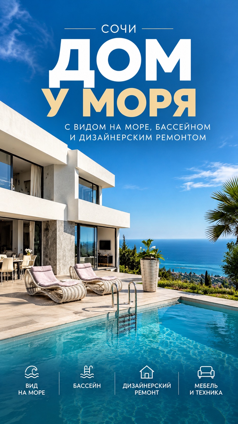 Купить дом в Сочи у моря 🌊 Дом с видом на море дизайнерский ремонт и мебель | дом с бассейном