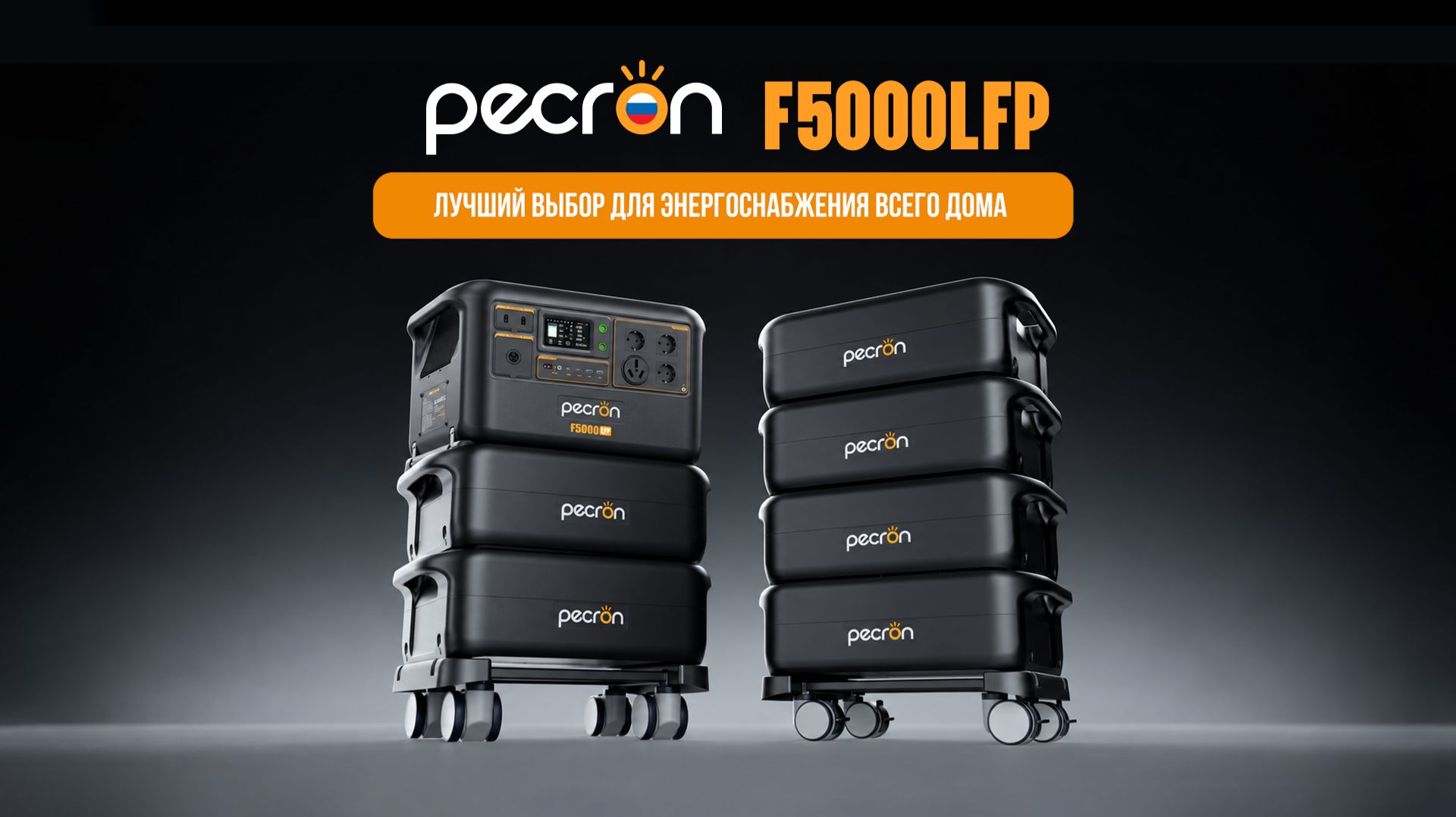 Бесперебойное питание дома с PECRON F5000LFP | Мощная портативная электростанция