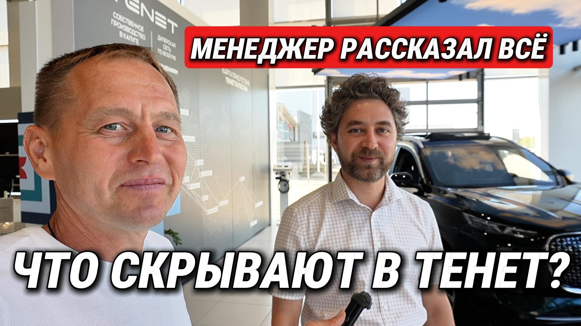 Зашёл в ТЕНЕТ и вышел с мыслью «надо ждать» — менеджер рассказал такое, что одним словом не передашь