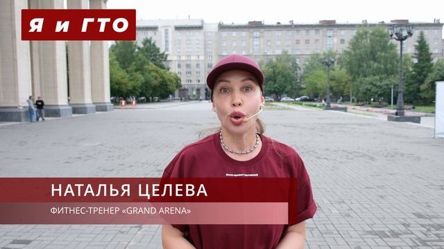 Я и ГТО