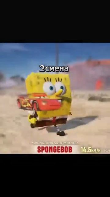 Смена