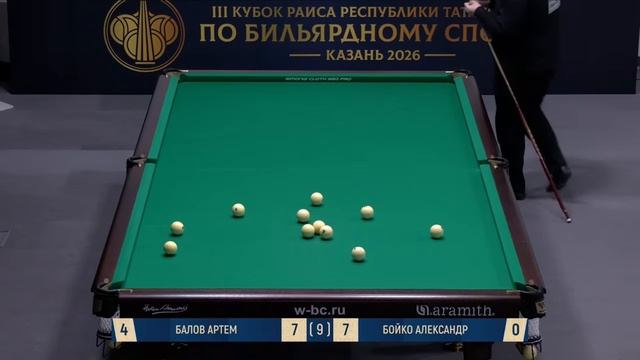 Бильярд..БАЛОВ АРТЕМ V БОЙКО АЛЕКСАНДР | Lll КУБОК РАИСА 2026