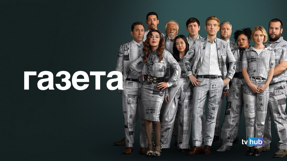 Газета / The Paper