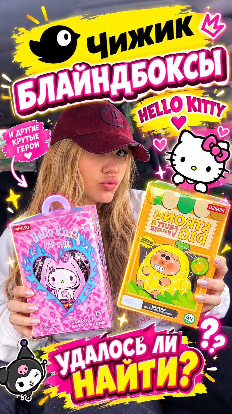 @chizhik.club (Чижик) нам нужны  #hellokitty !