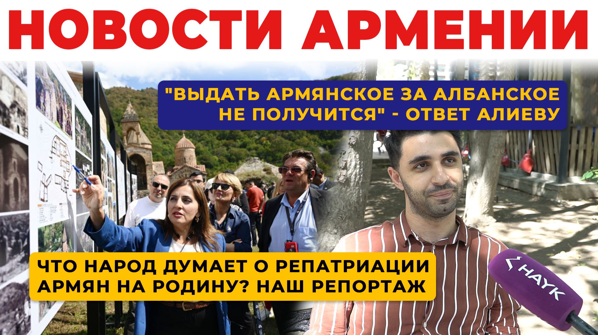 Новости Армении | Итоги дня | 14 сентября 2026