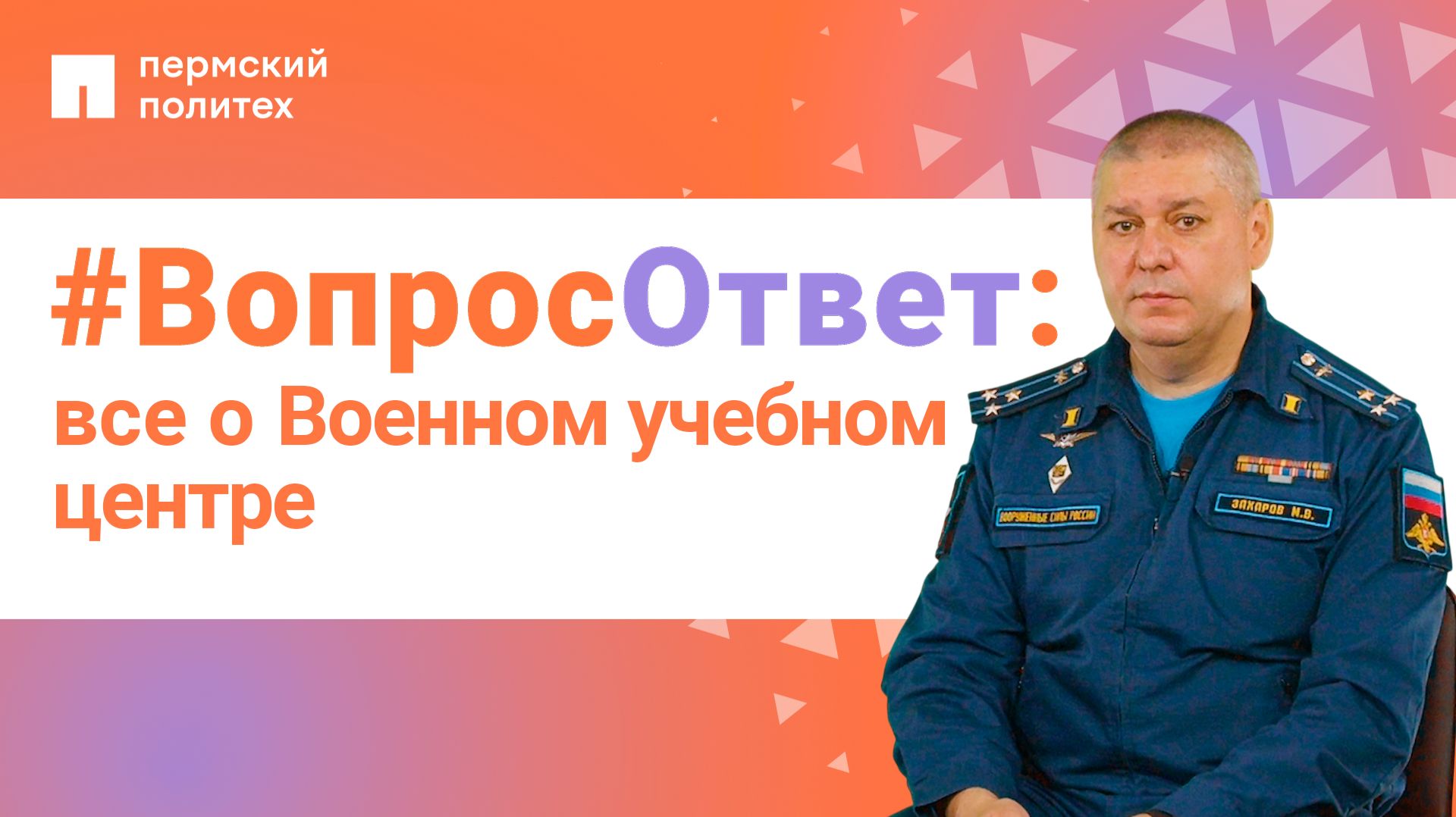 #ВопросОтвет от Пермского Политеха