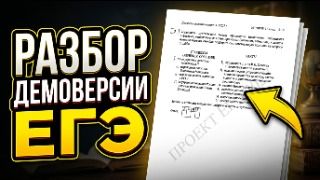 РАЗБОР И РЕШЕНИЕ ДЕМО ВЕРСИЙ ЕГЭ РАЗНЫХ ЛЕТ