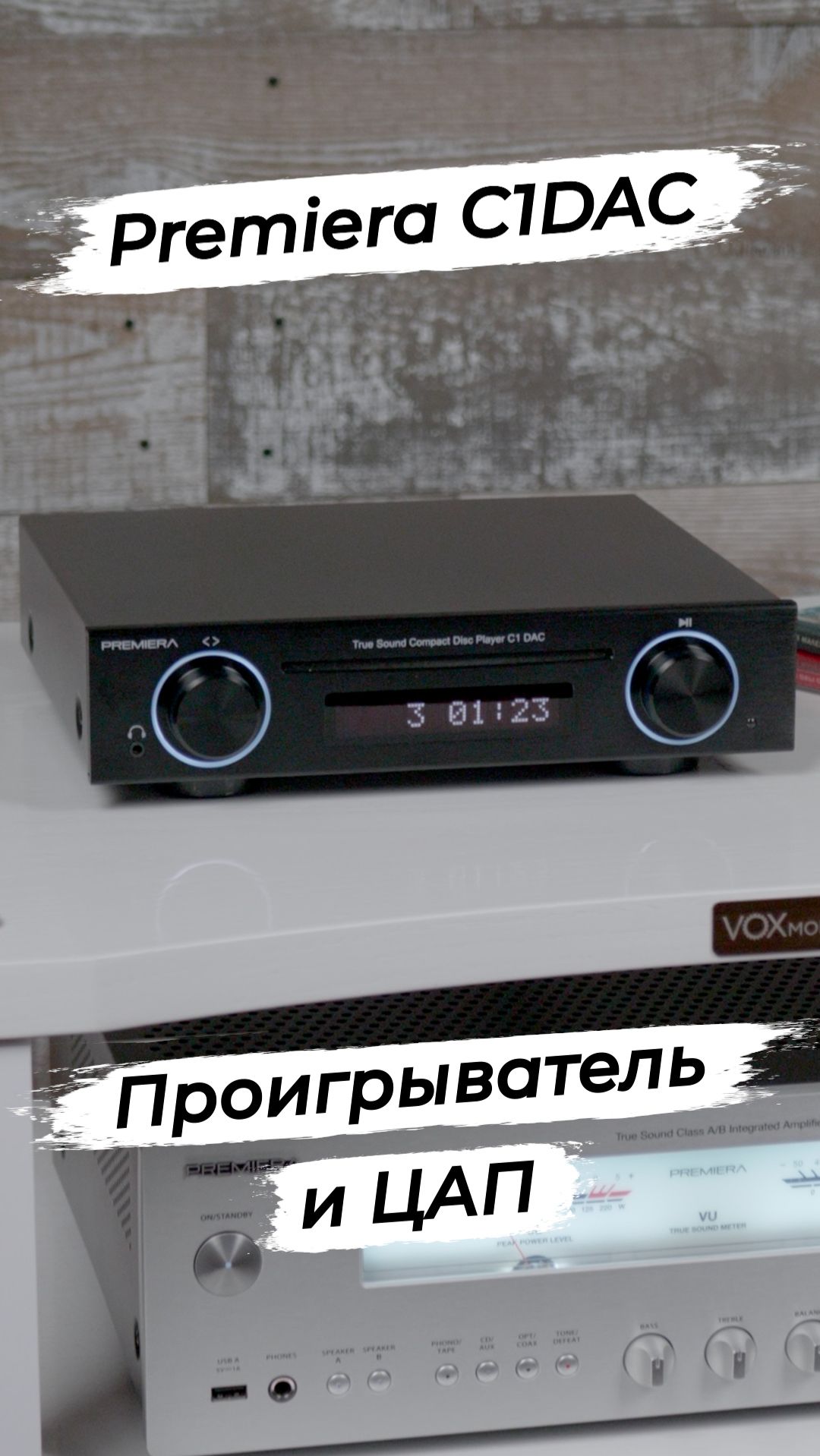 Premiera C1DAC - плеер/ЦАП с большим потенциалом!