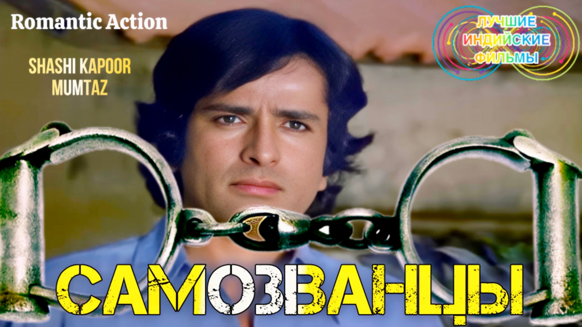 Индийские Фильмы