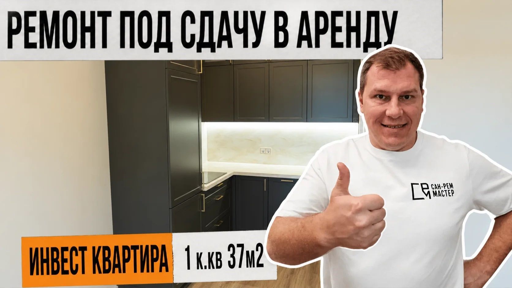 Инвест квартира| Особенности ремонта в квартире под сдачу