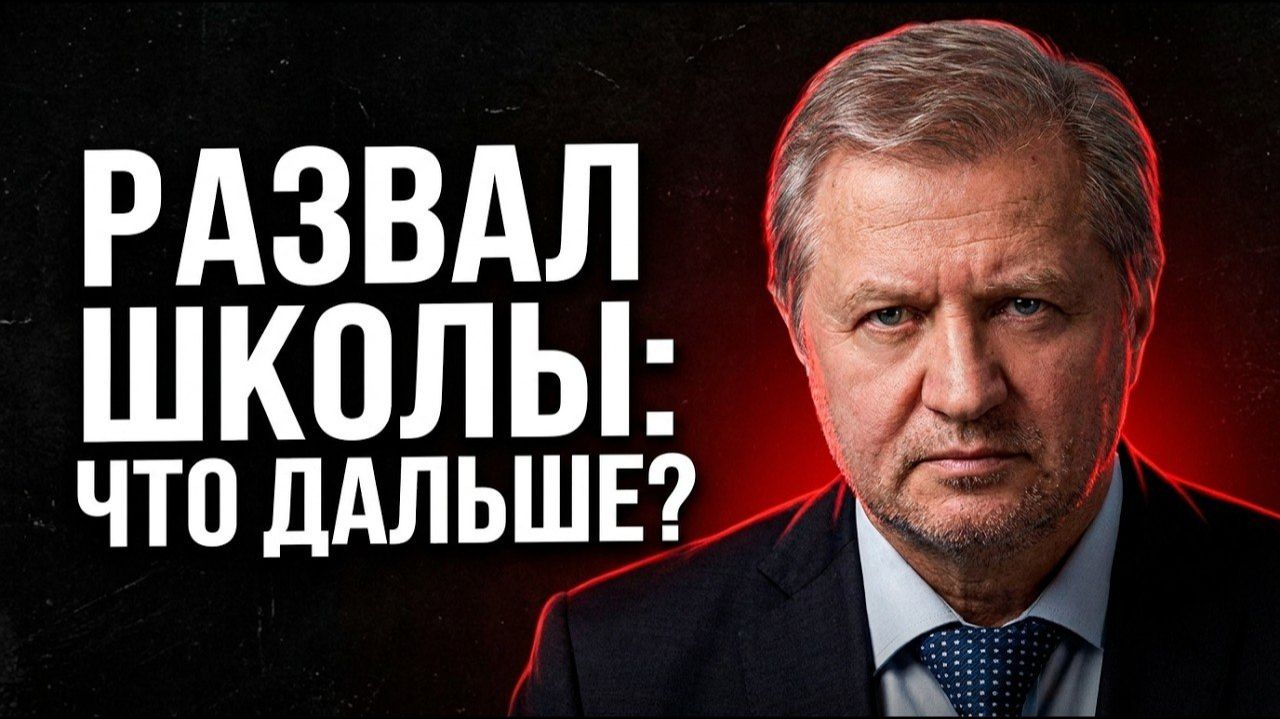 ⚠️КРИЗИС ОБРАЗОВАНИЯ: кто виноват и ЧТО ДЕЛАТЬ?