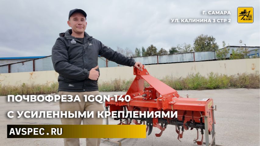 Почвофреза  1GQN-140 с усиленными креплениями