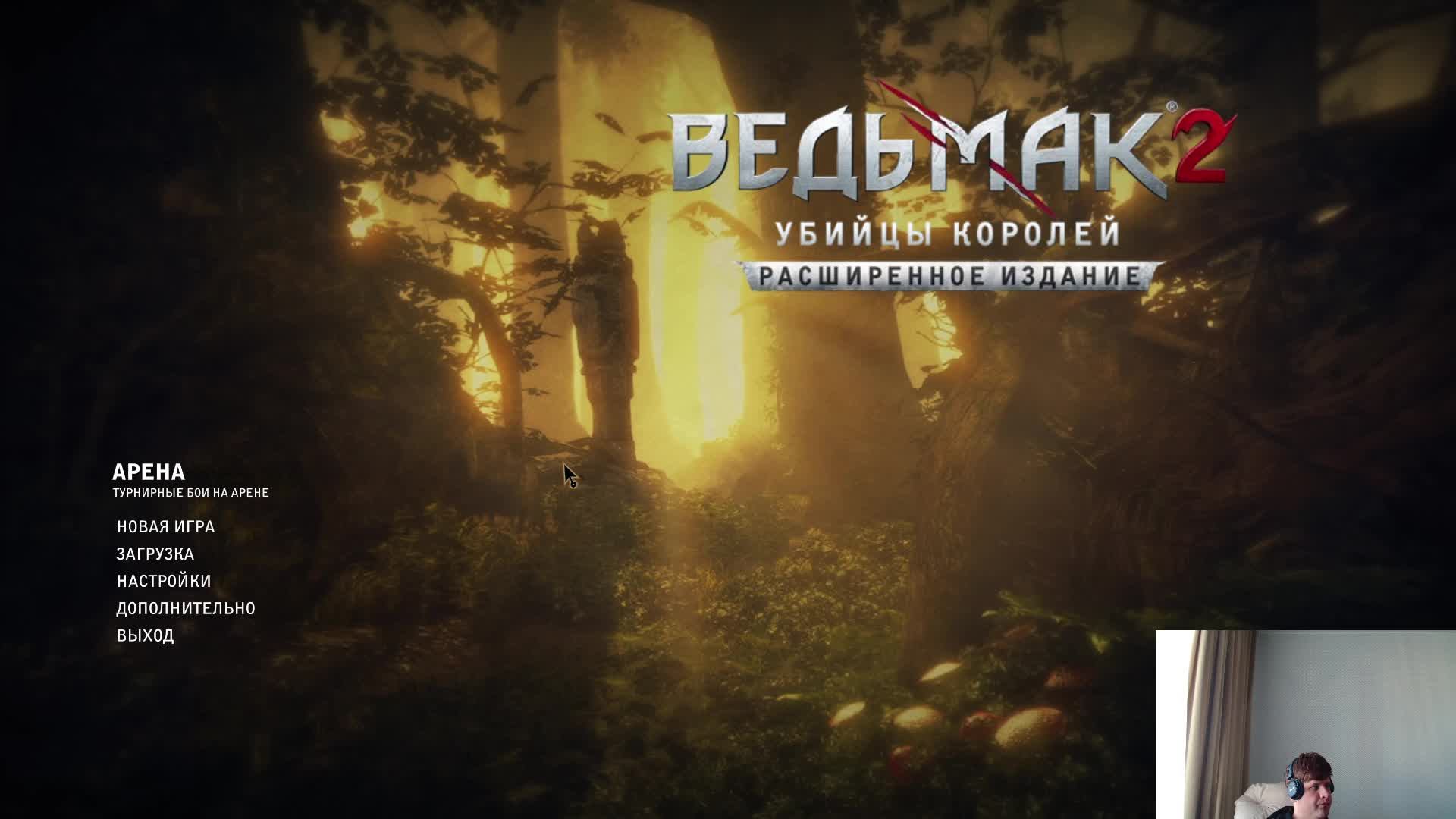 The Witcher 2 Enhanced Edition