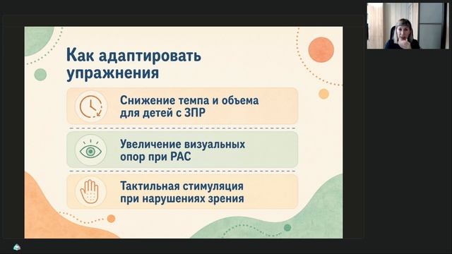 Развитие зрительно-моторной координации у детей с ОВЗ через нейроупражнения