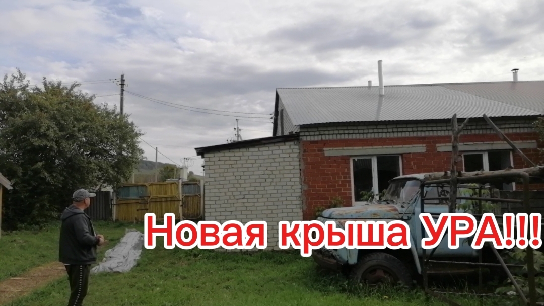 Новая крыша в деревенском доме.