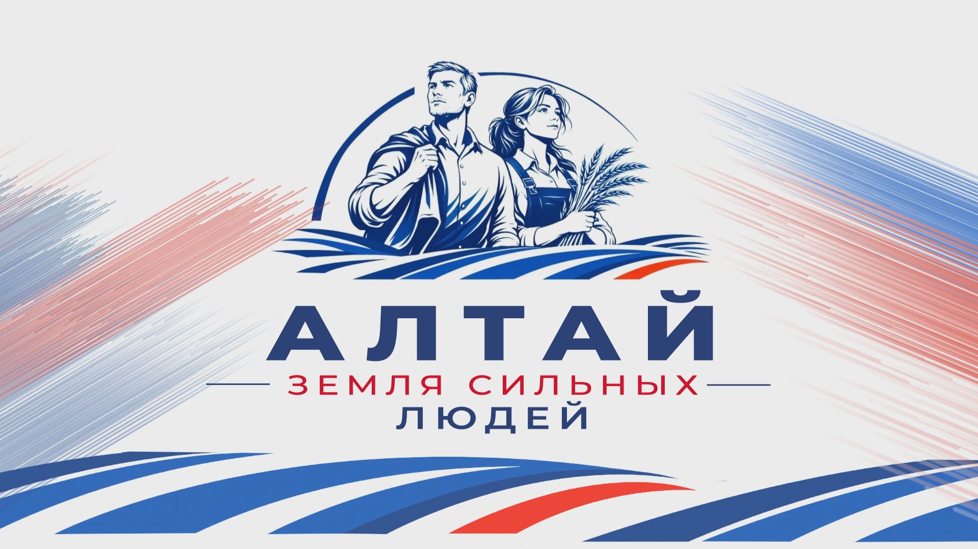 Награждение победителей проекта «Алтай — земля сильных людей». Прямая трансляция