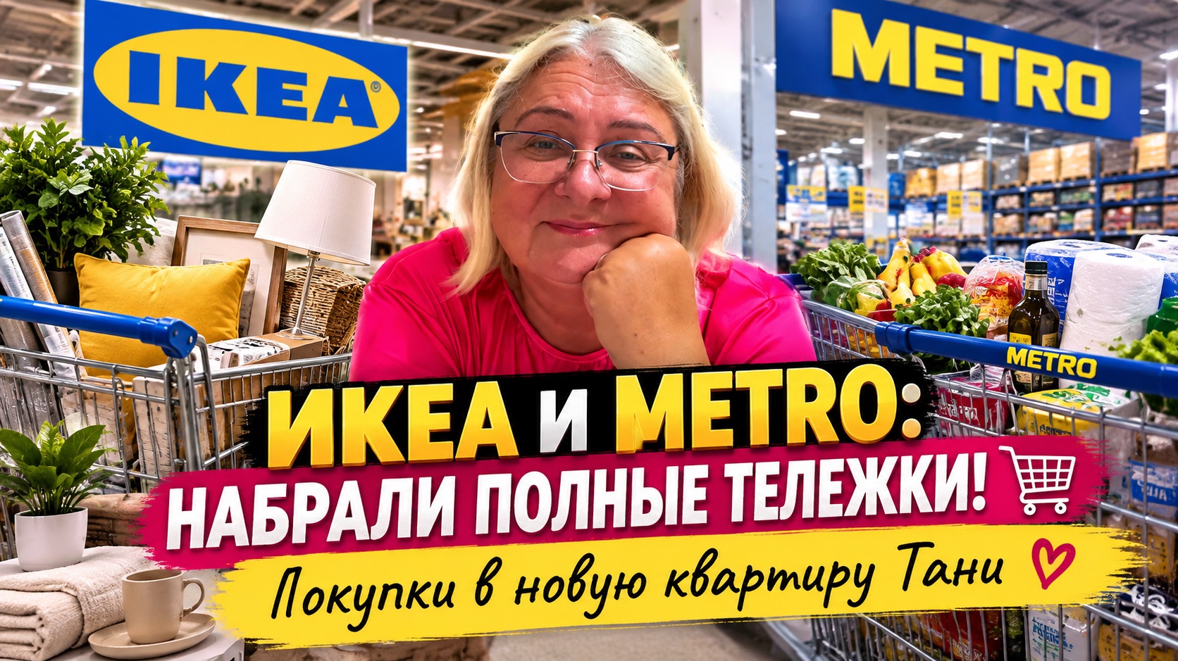 ПОКУПКИ