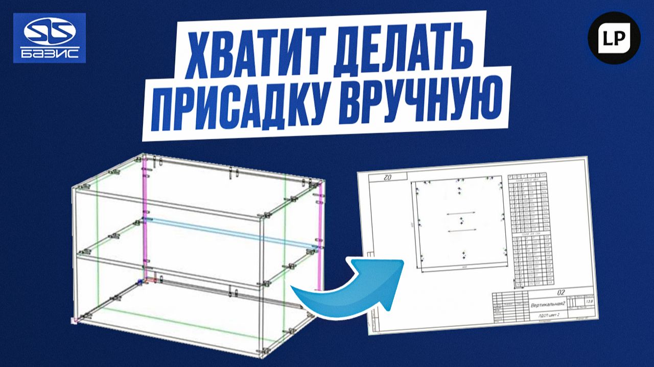 Обучение БАЗИС МЕБЕЛЬЩИК