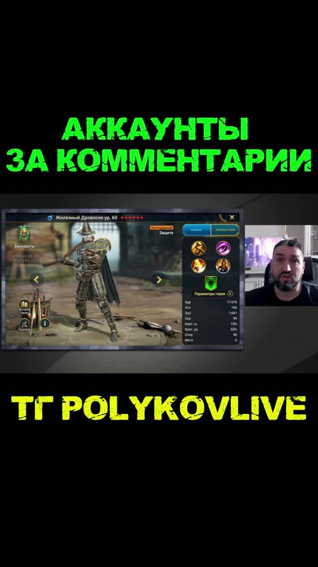 ОТДАЮ СЕННУ, ГАЛАТИРА и ТЕОДОСИЮ за КОММЕНТАРИЙ! #shorts #raidshadowlegends #polyakovlive #raid