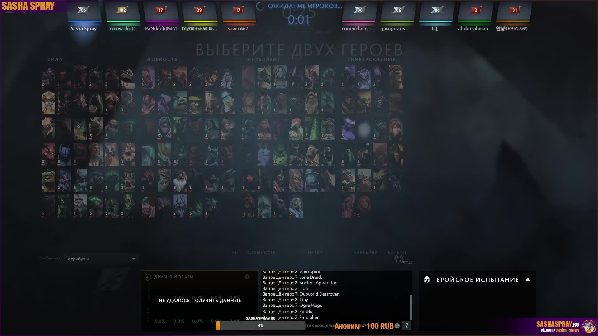 DOTA 2  |  Свобода  | SASHA SPRAY