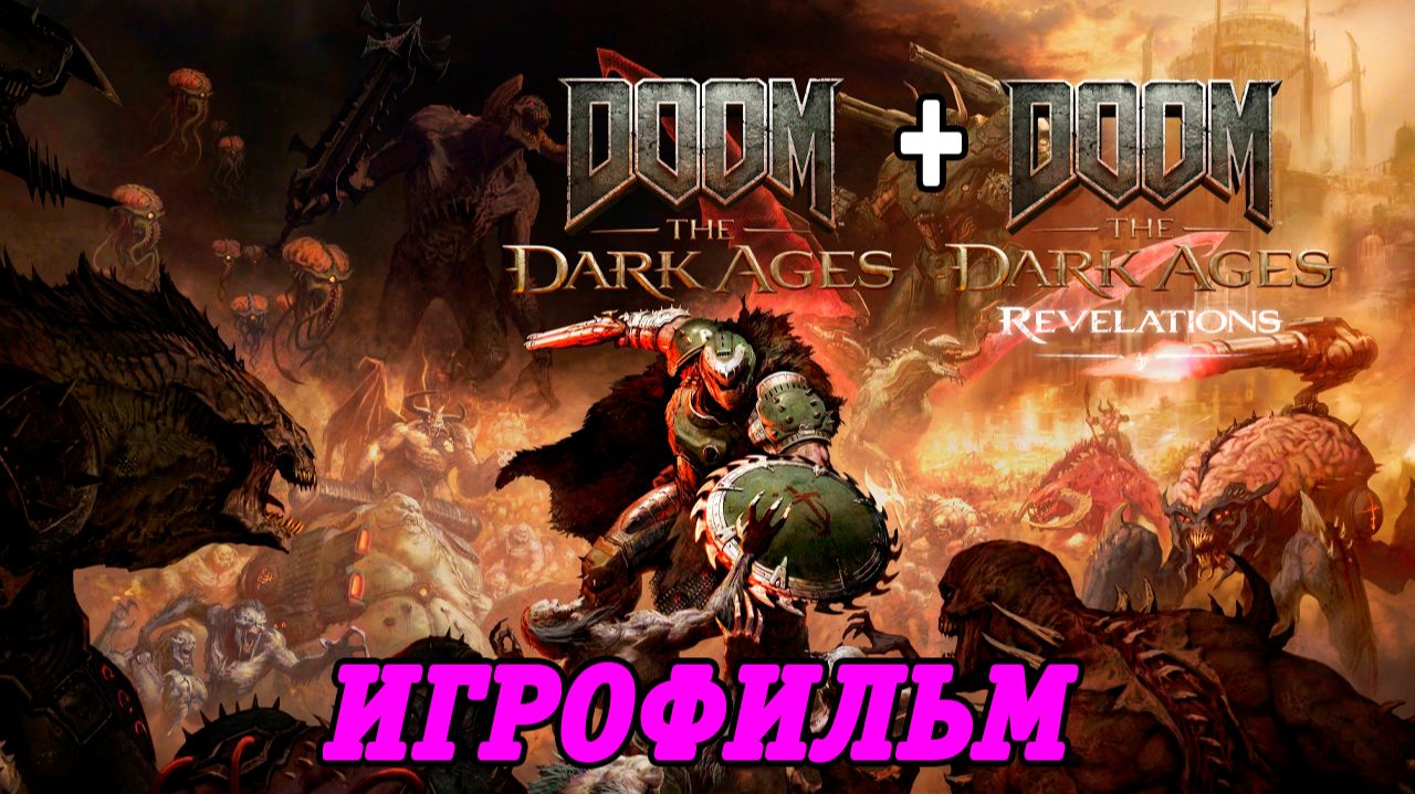 Doom: The Dark Ages