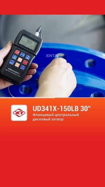 UD341X-150LB 30 Фланцевый концентрический дисковый затвор · Синтай-XINTAI