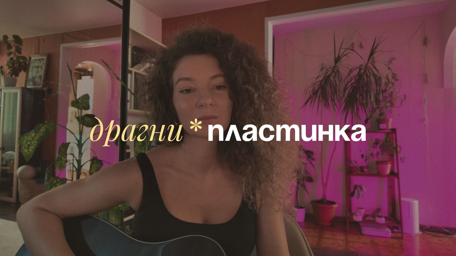 драгни – пластинка / Katrin Cover