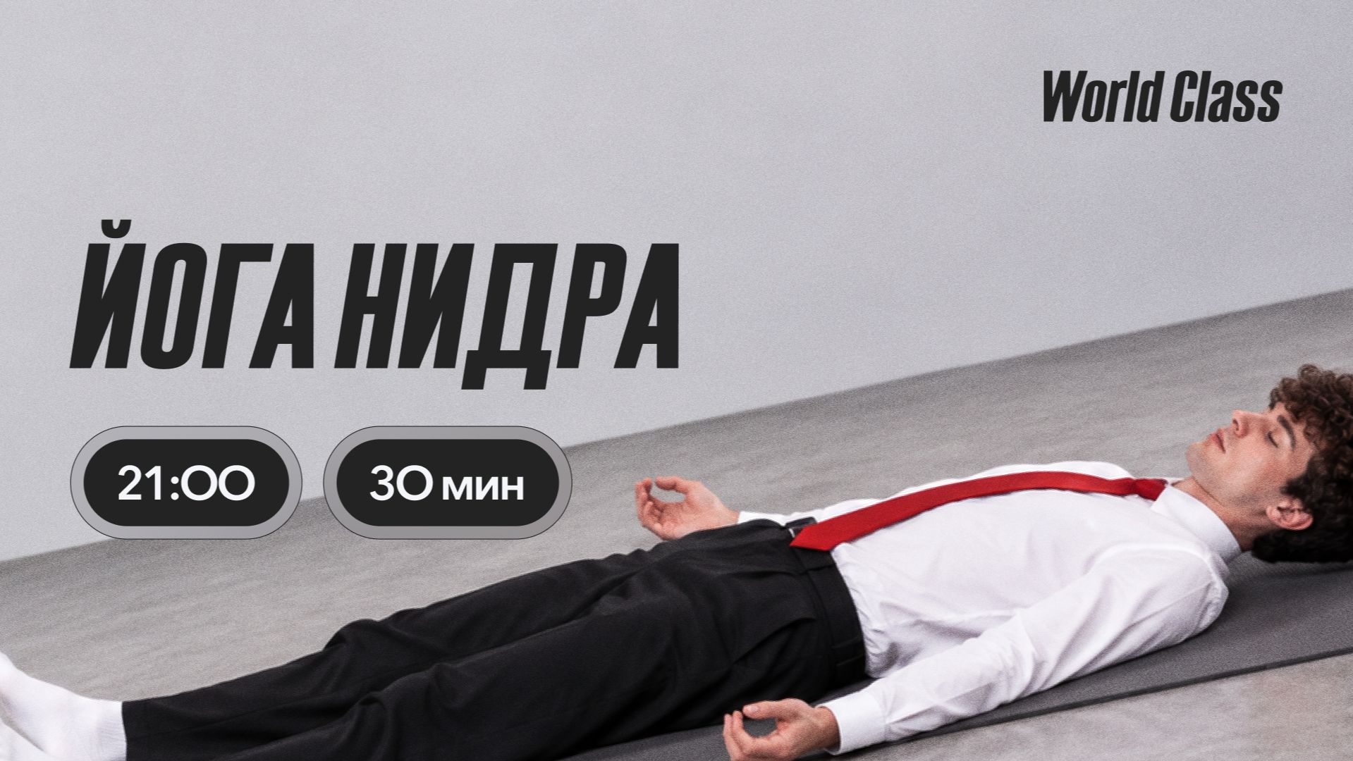Медитация