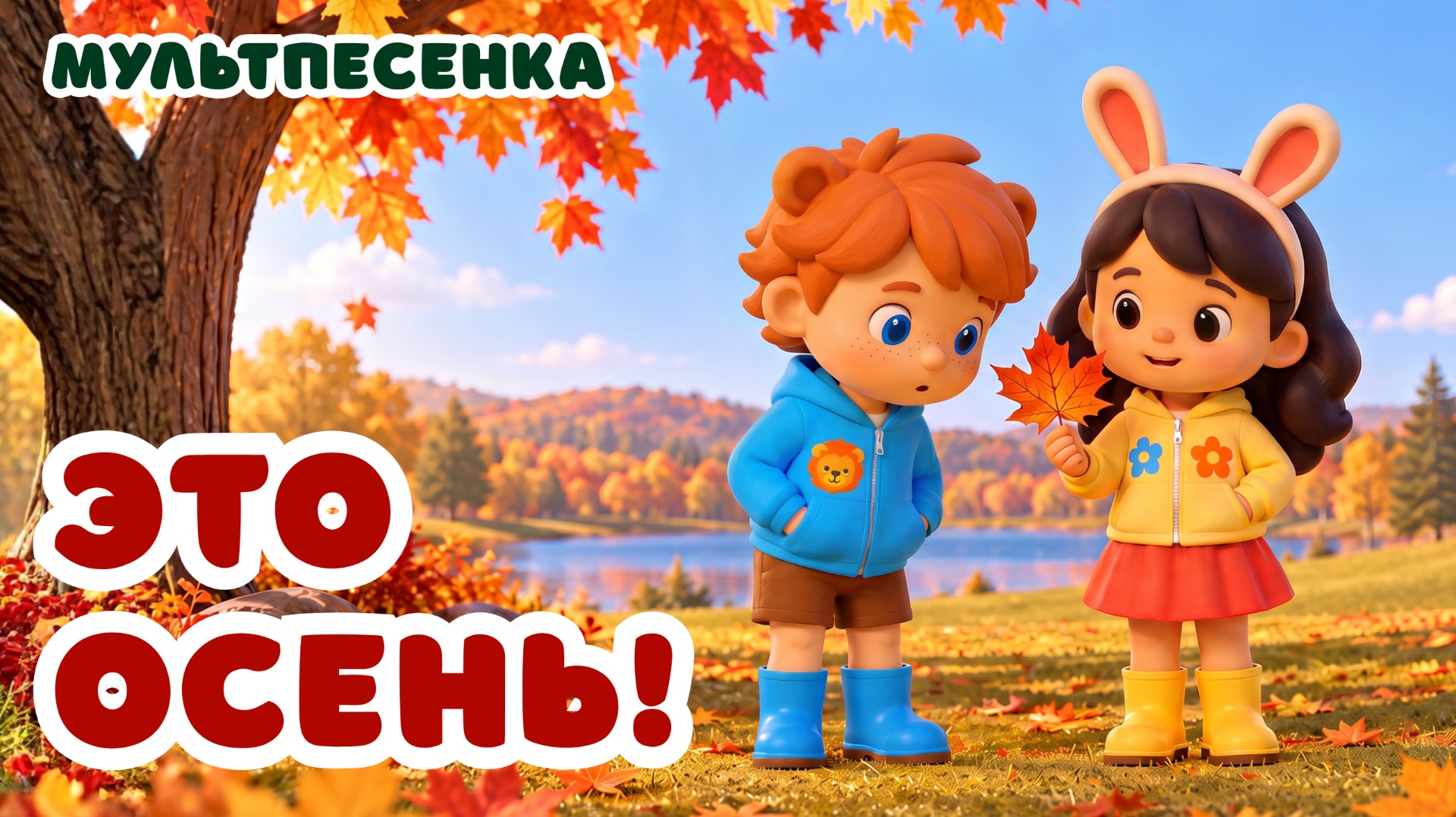 Мультпесенки