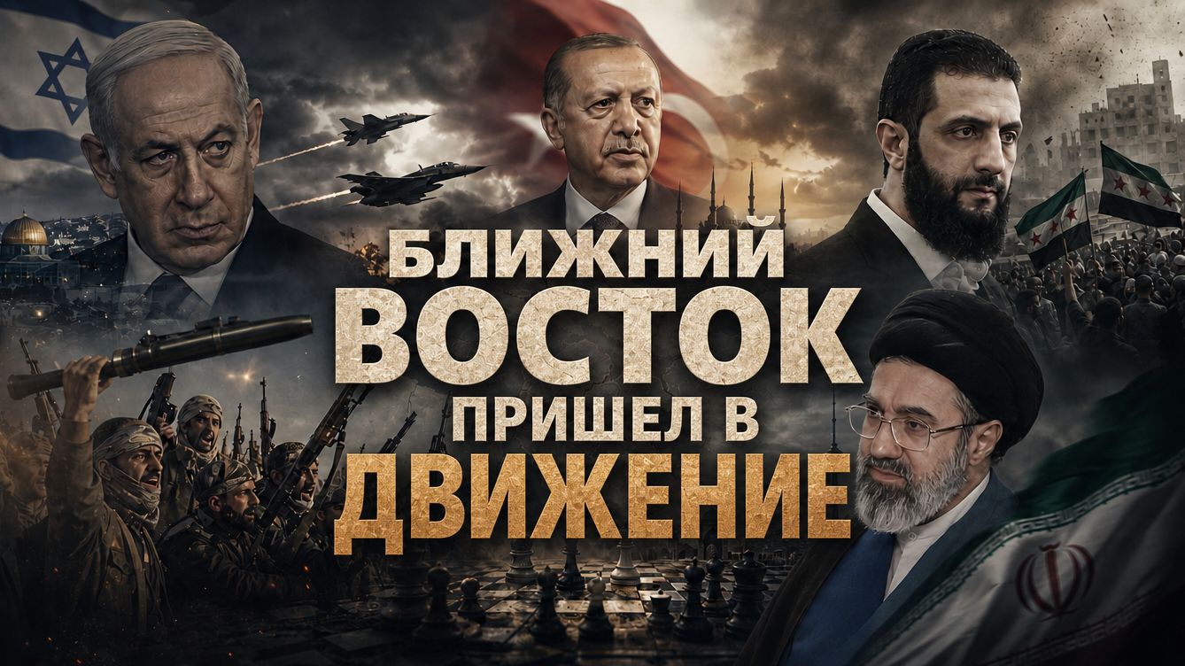 Договорнячок, сигнал Сирии и сжатый персидский кулак. Илья Титов