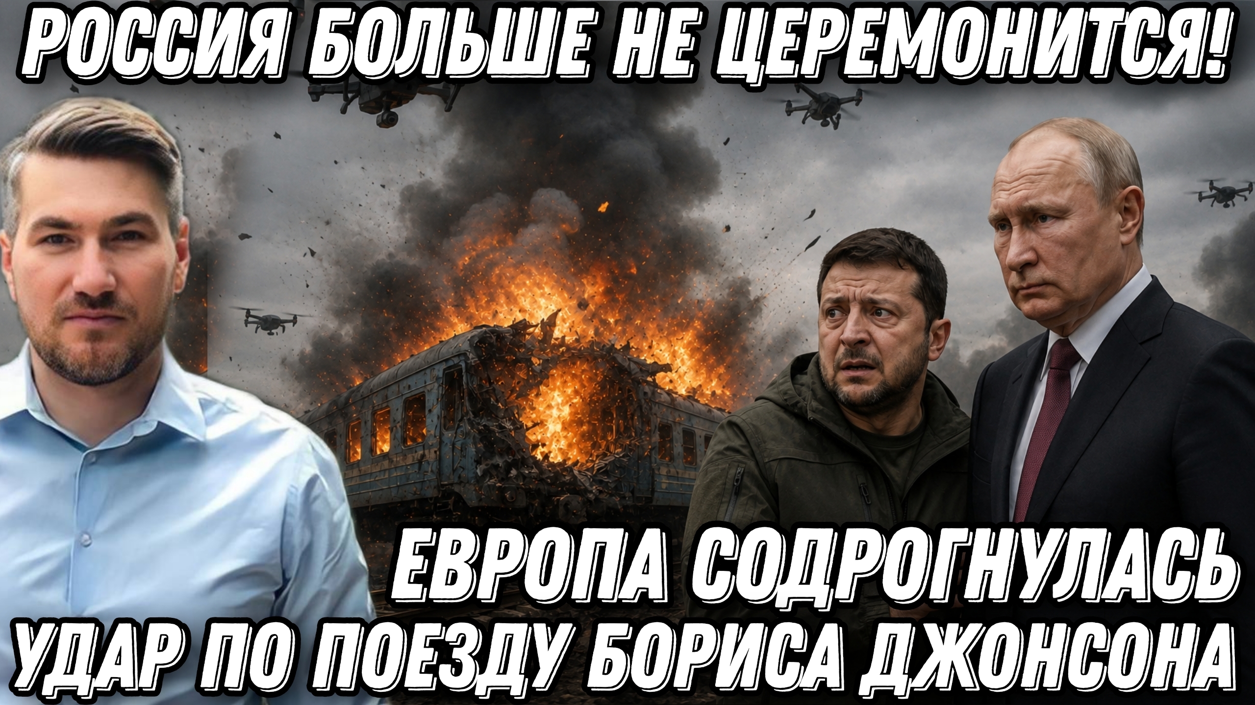 Россия больше не церемонится! Германию унизили. Намек немцам и британцам. Лидеры ЕС в шоке эвакуация