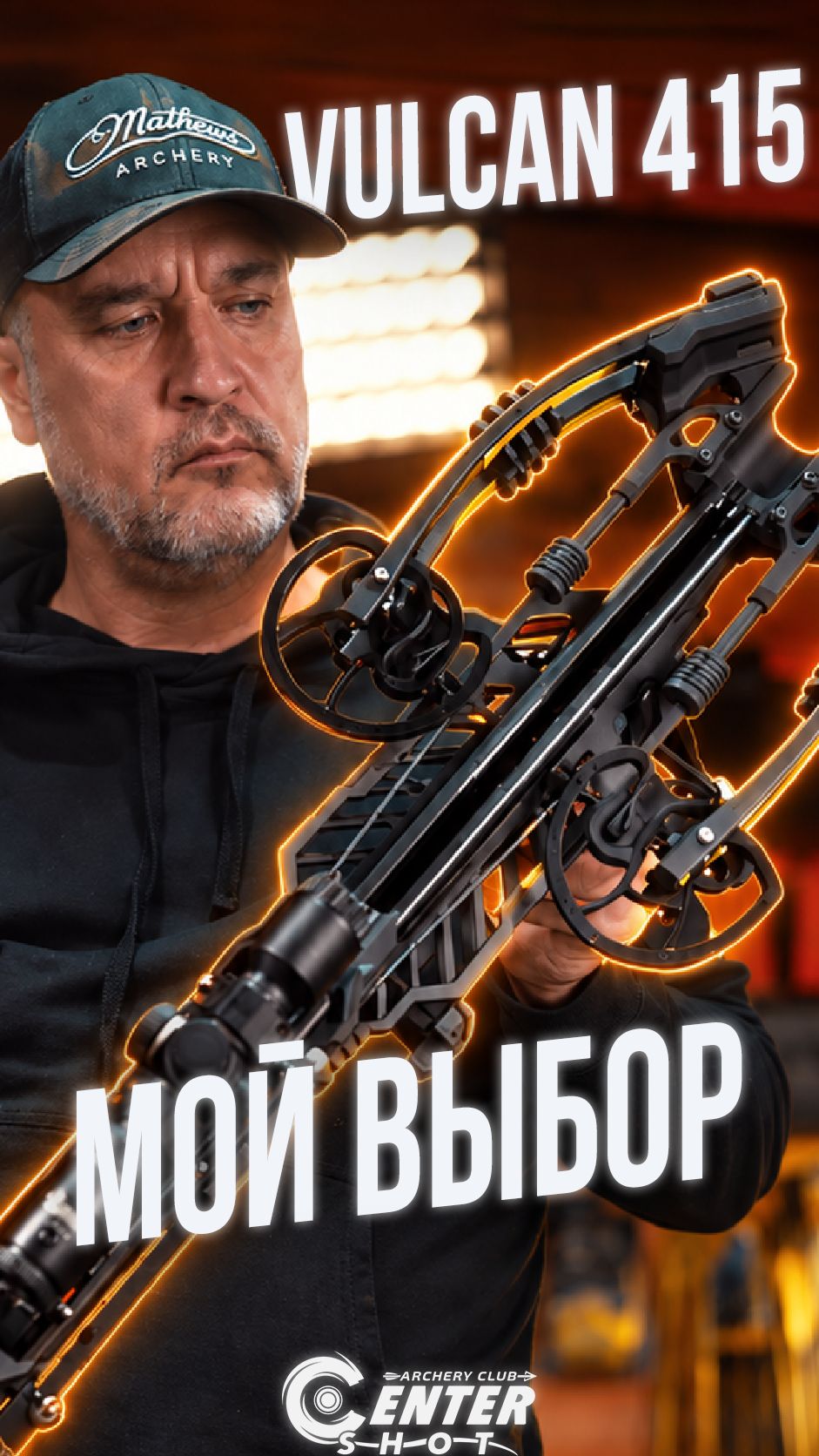 💬 А какой арбалет ваш любимый?