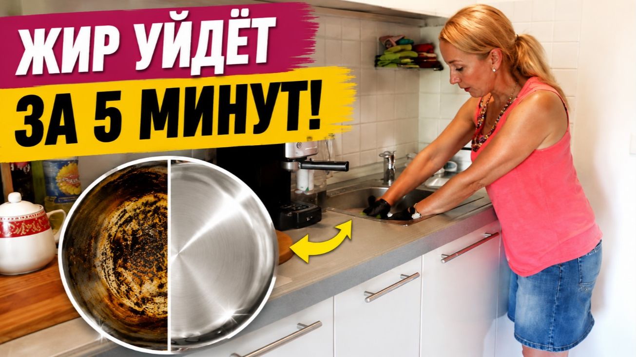 Я легко отмыла застарелый жир с посуды! Результат за 5 минут