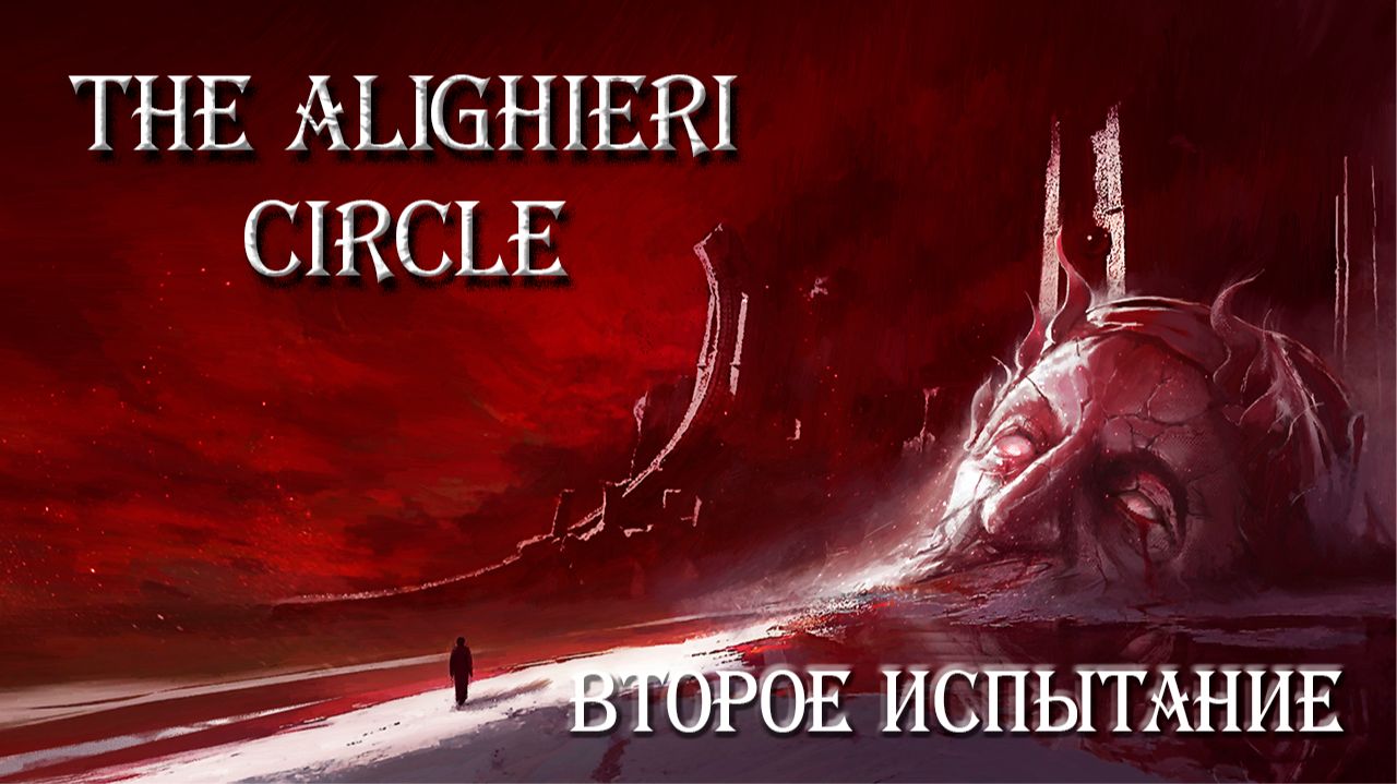 The Alighieri Circle