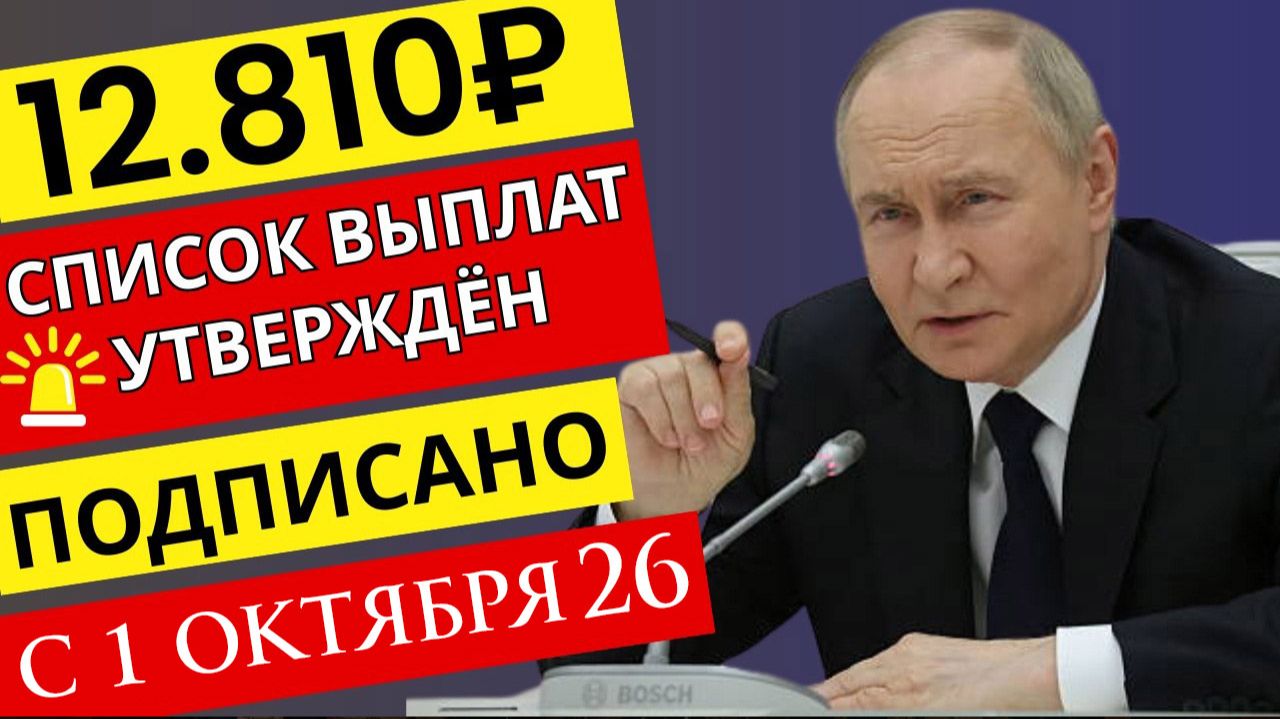 Список Повышения Пенсий с 1 октября 2026 г