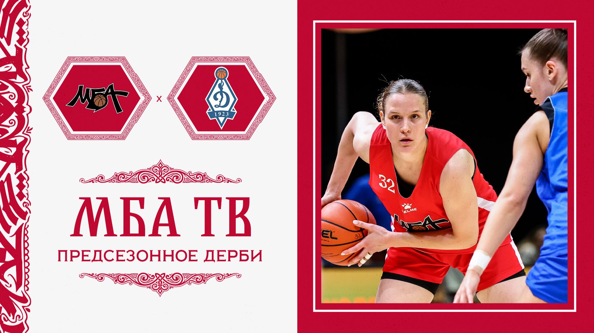 Предсезонное дерби