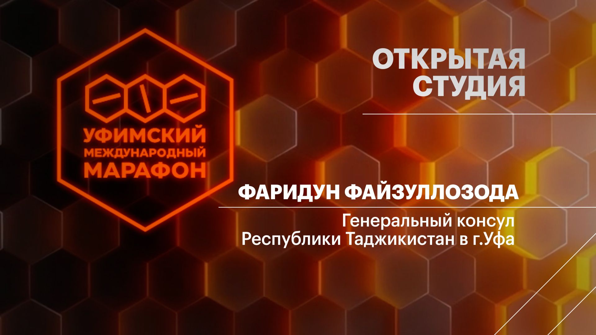 Интервью