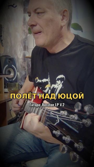 Полёт над Юцой