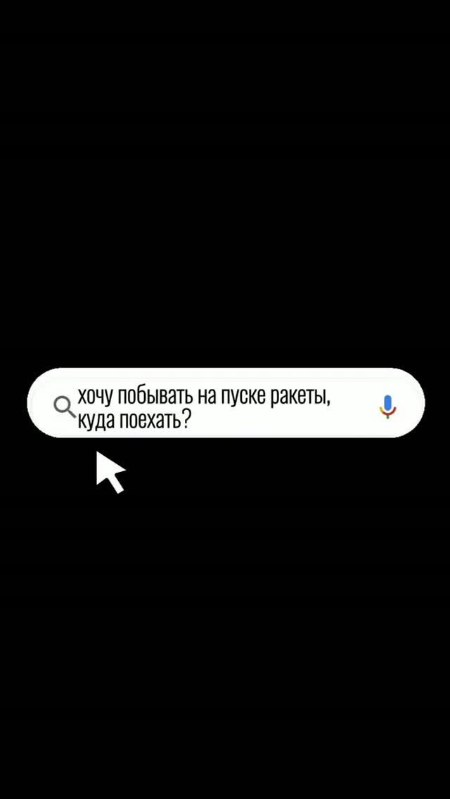 Запуск ракеты с космодрома Байконур